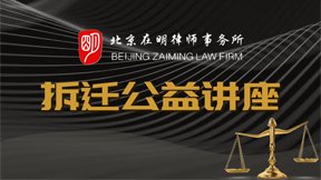 马丽芬律师：棚户区改造项目中被拆迁人如何获得高补偿？