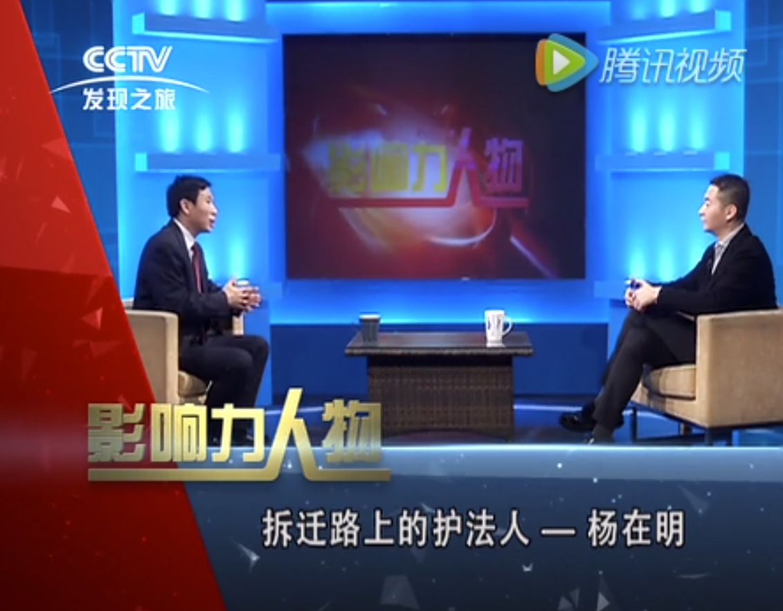 央视《影响力人物》专访北京在明律师事务所主任杨在明
