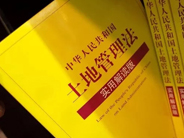 2020新版《土地管理法》的三个首次！意义远不止你所以为的