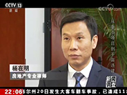 杨在明律师接受《新闻调查》采访：陵水违建无法有效制止吗？