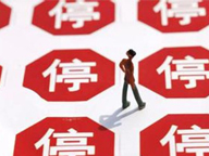 征收中的停产停业损失究竟怎么算？