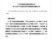 最强拆迁户！一企业喜提近26亿拆迁款……