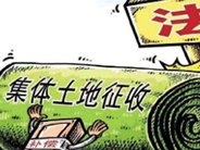 农村集体土地征收中悬而未决的4大难题，终于有答案了！