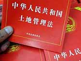 《土地管理法》这几条，可决定你的征收补偿款！