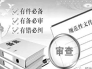 最高法判例：对规范性文件的审查应符合证据规则
