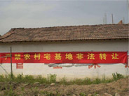 北京在明律师事务所:农村宅基地合法转让要注意这几点！