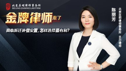 面临拆迁补偿安置，怎样选择最有利？