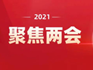 聚焦征地拆迁“全面赔偿原则”，“两会”期间法律专家这样说！
