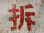 农村拆房补偿是按户还是个人