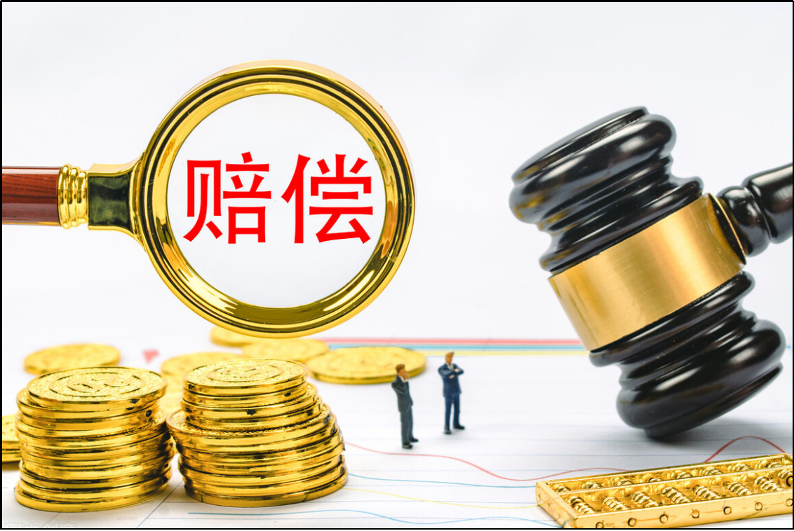 5月1号实施赔偿新规
