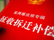 不患寡而患不均？征收补偿中的“比较”爱好者，该歇歇了！