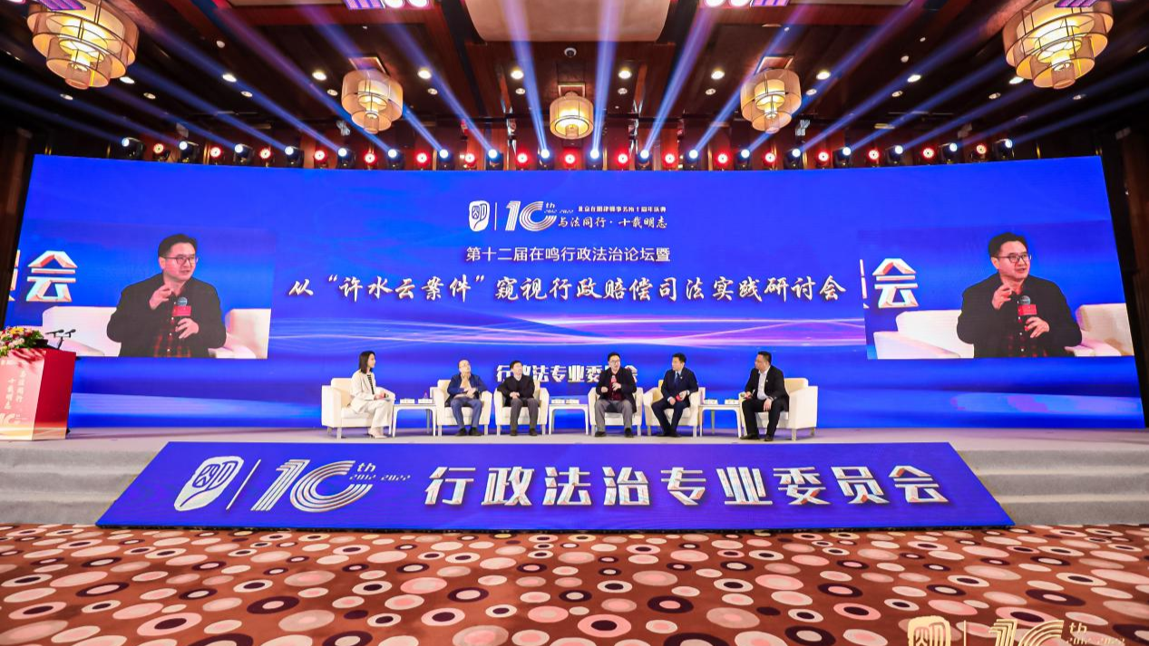 “许水云案”的里程碑意义，法律专家共议行政赔偿司法现状与困境