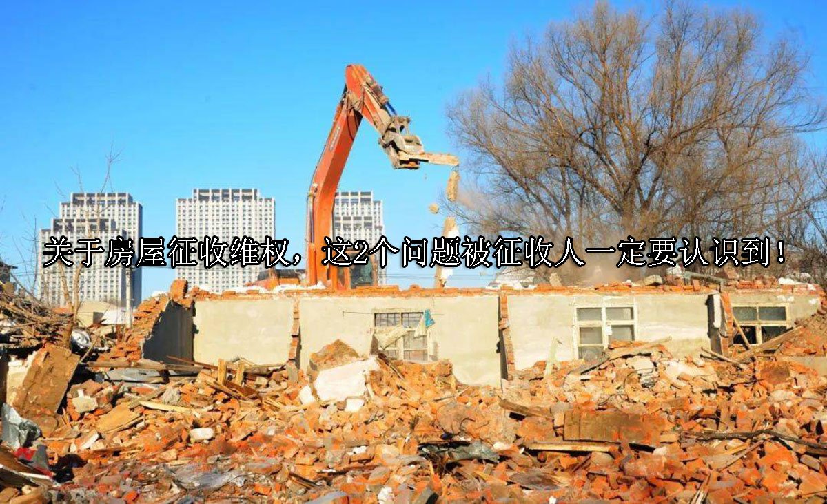房屋征收中，被征收人单纯靠信访会产生哪些问题？