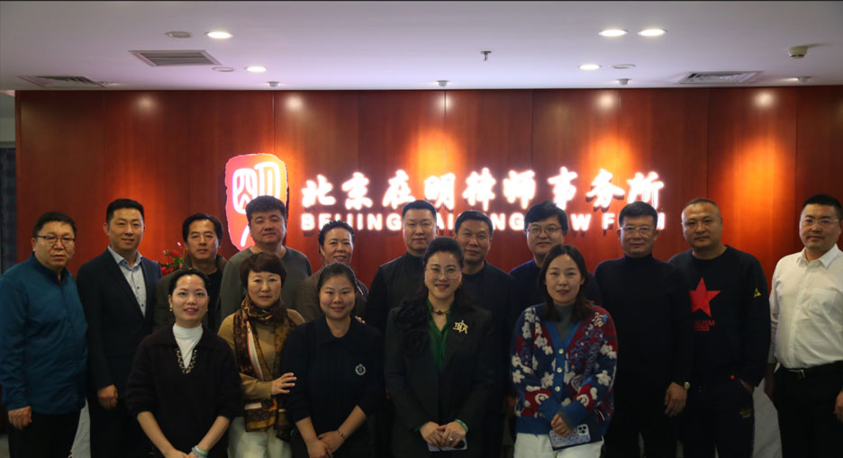 在明律所联谊京企，数字科技赋能法治营商