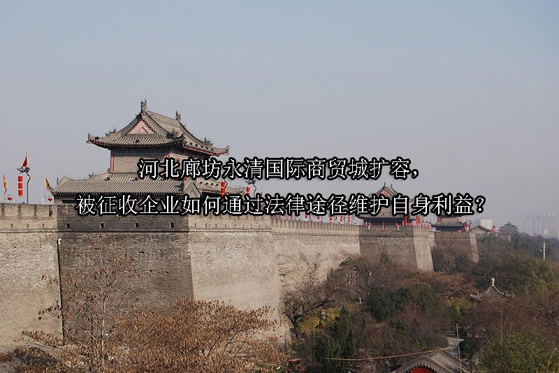 河南开封古城墙项目中，被征收人如何确保补偿费用足额到位？