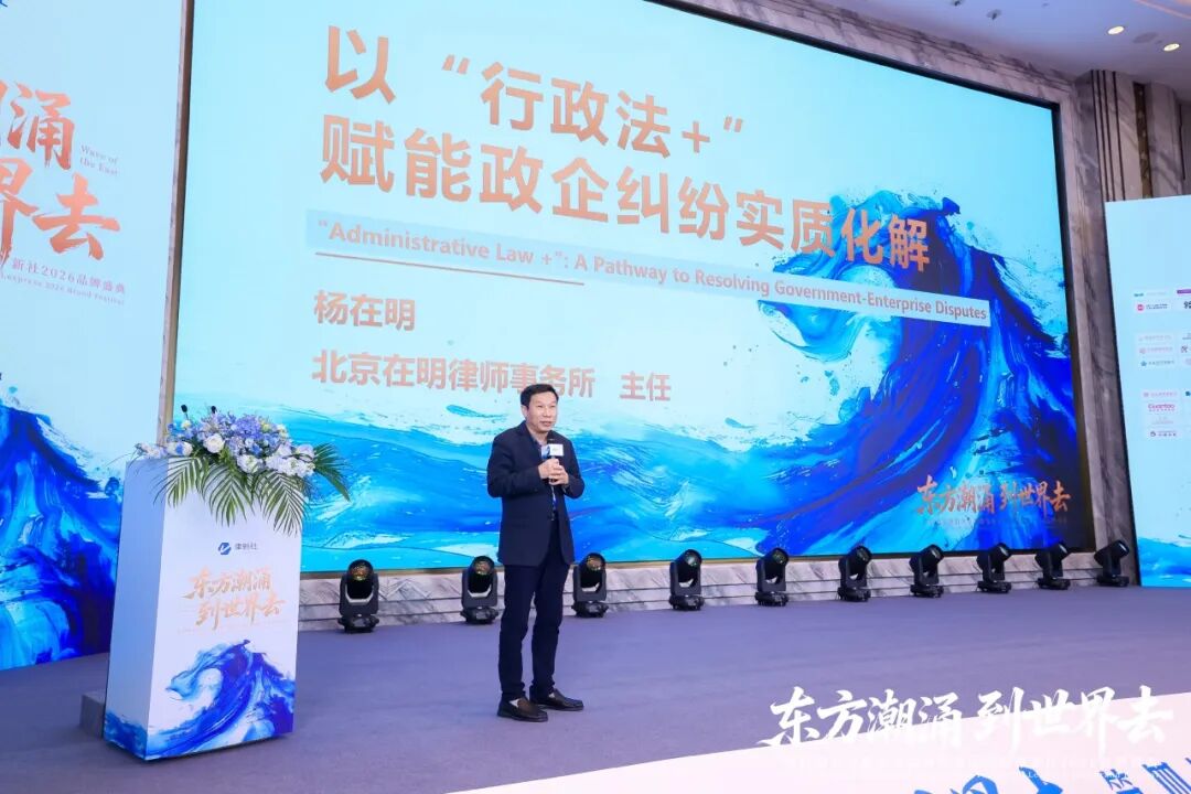 在明律所揽获律新社2025年度5项大奖，“行政法+”战略引领政企争议解决新风向