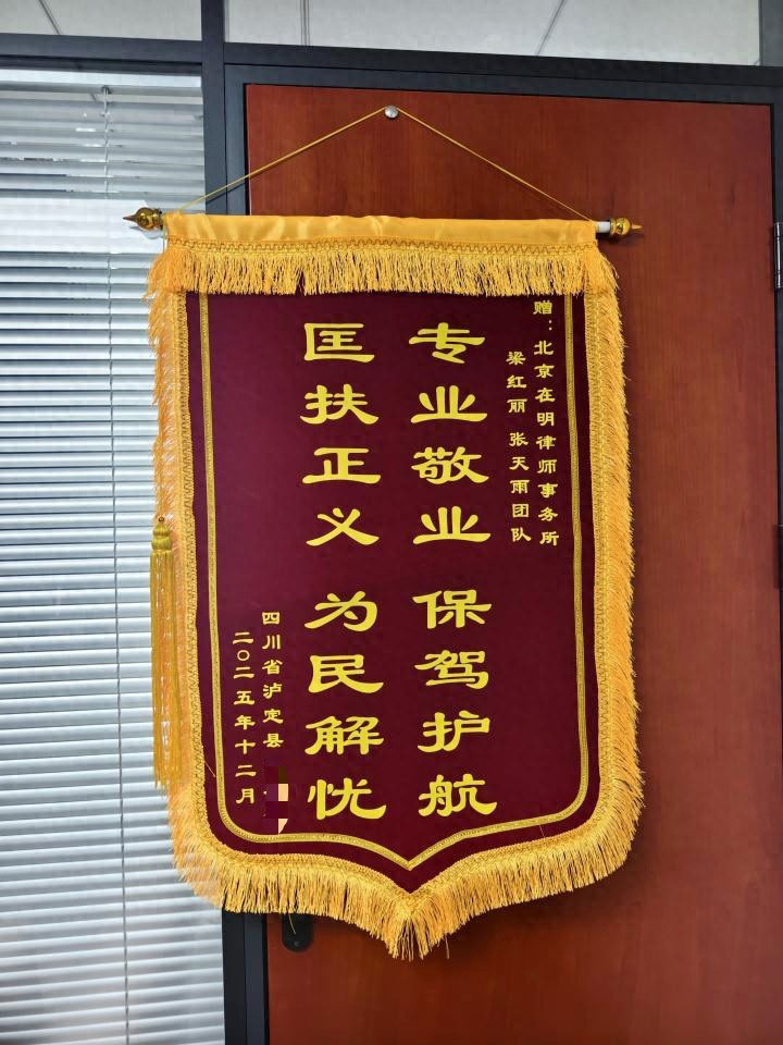 客户认可|在明律所梁红丽团队用专业和温度化解征拆纠纷