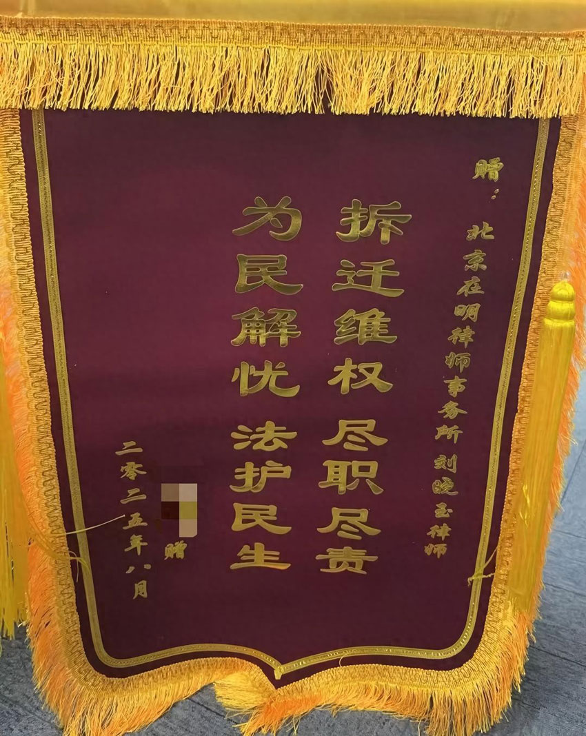 创新思维解18年困局,北京在明律师刘晓玉成功捍卫委托人权益