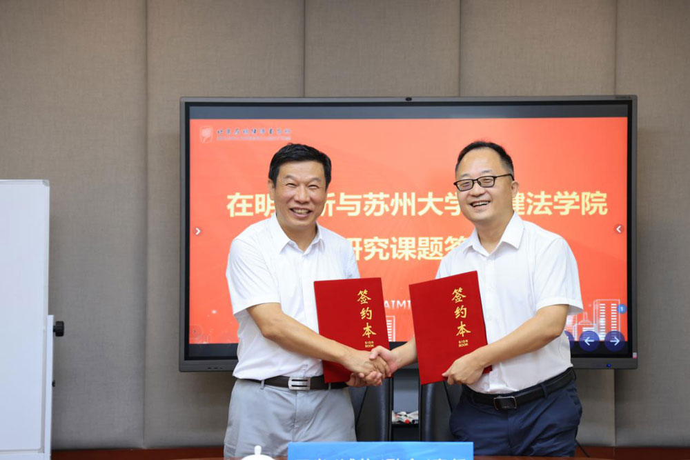 在明律所携手苏州大学王健法学院展开研讨，破解集体土地征收难题
