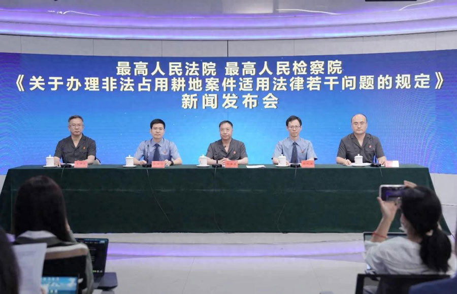 重磅新规：《关于办理非法占用耕地案件适用法律若干问题的规定》