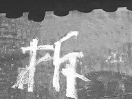 河南拆迁 河南拆迁