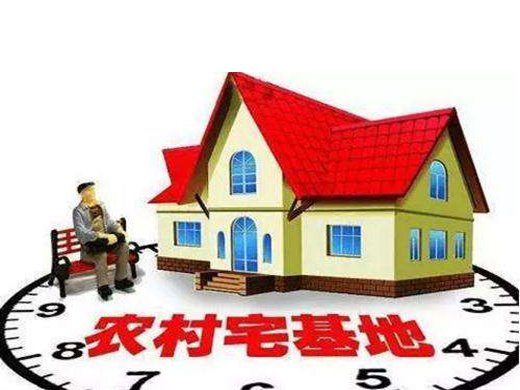 农村宅基地建房 农村宅基地建房