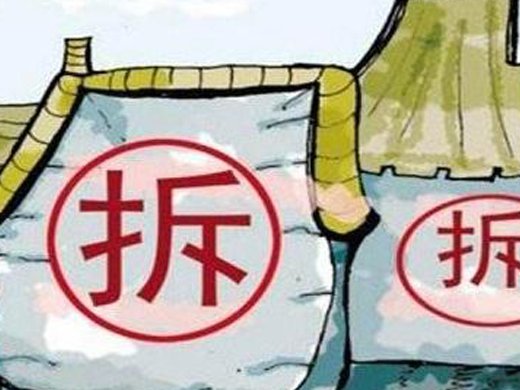 房屋拆迁律师