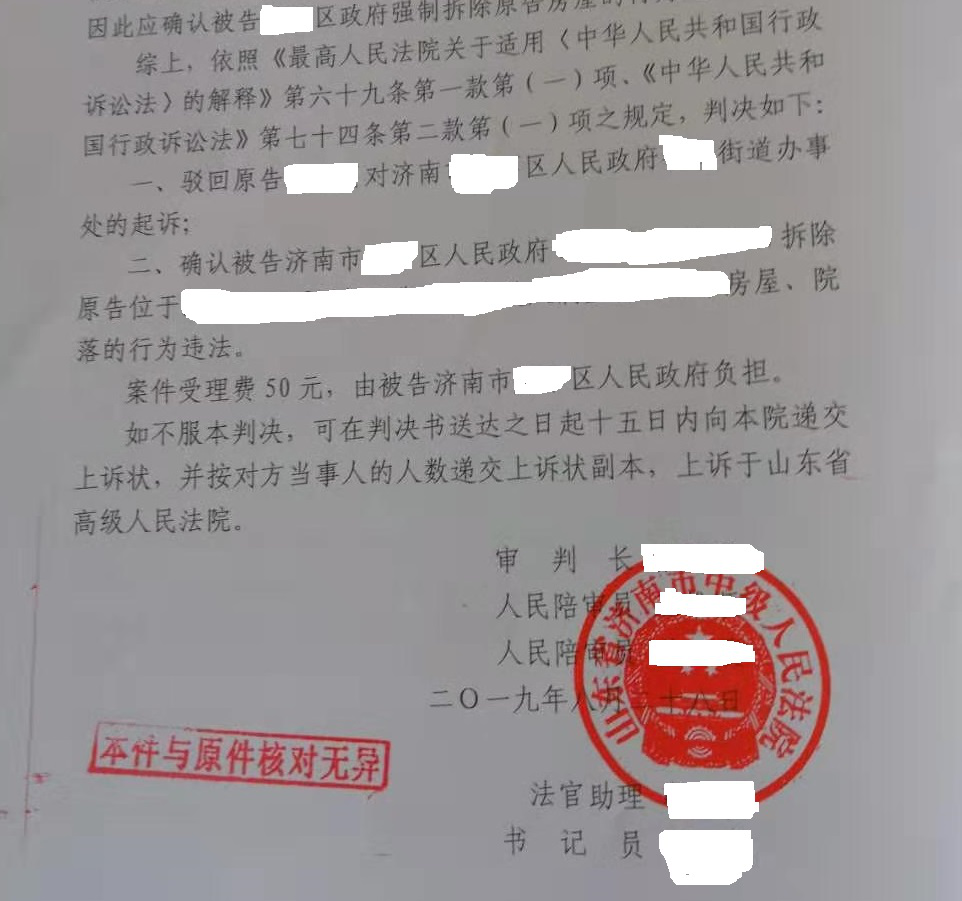 济南农村拆迁:被征收人有力举证,街道办"背锅"失败! 济南农村拆迁:被征收人有力举证,街道办"背锅"失败!