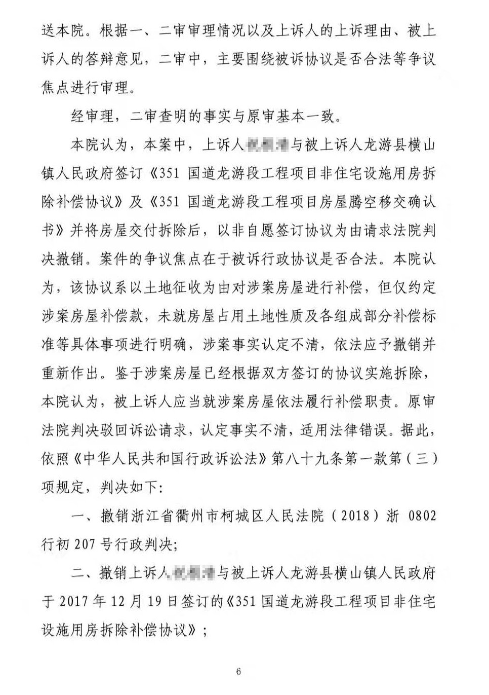 浙江农村拆迁 浙江农村拆迁