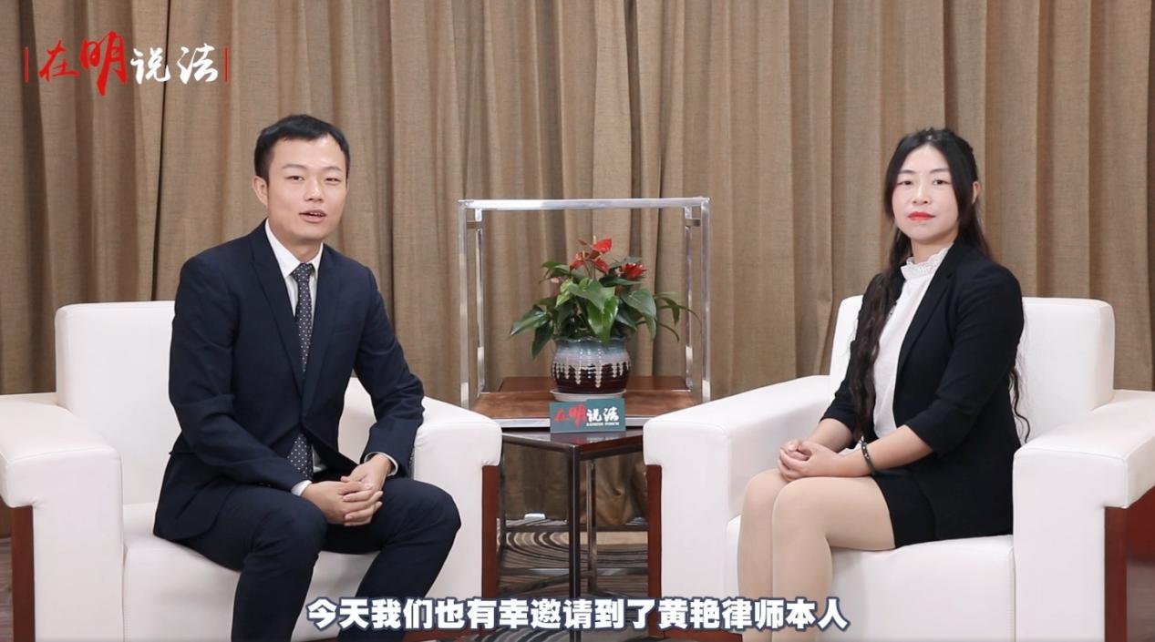 黄艳律师录制在明说法.jpeg