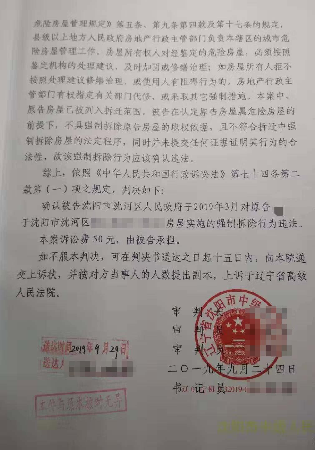 沈阳城市拆迁:“以拆危促拆迁”再现,起诉确认强拆违法没商量! 沈阳城市拆迁:“以拆危促拆迁”再现,起诉确认强拆违法没商量!