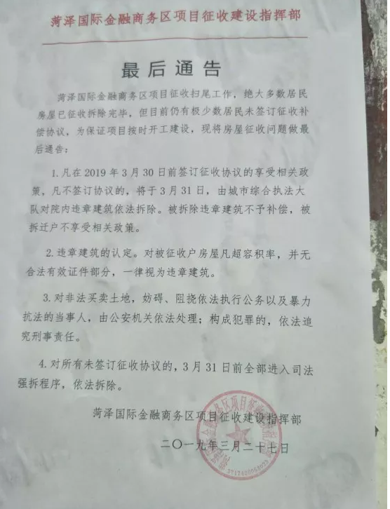 房屋征收决定 房屋征收决定