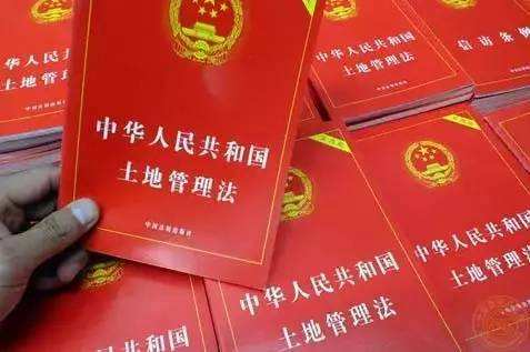 土地管理法 土地管理法
