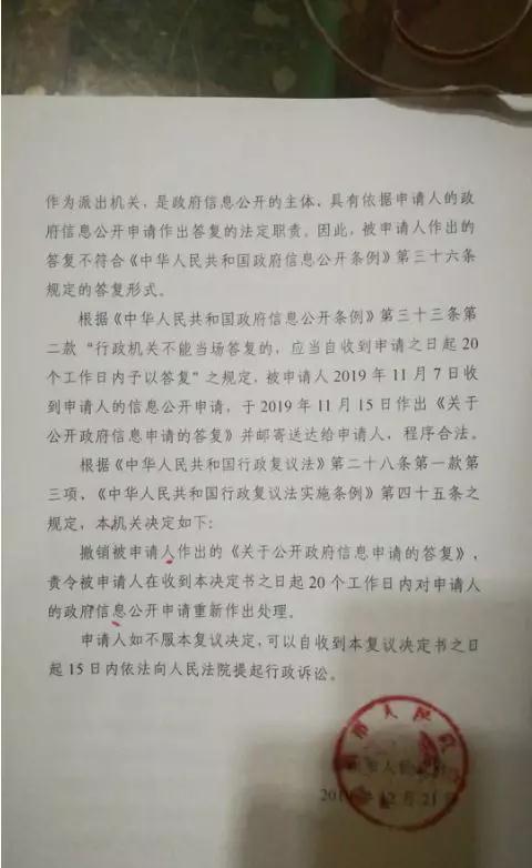 申请合法性调查被拒