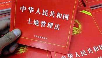 《土地管理法》这几条,可决定你的征收补偿款! 《土地管理法》这几条,可决定你的征收补偿款!