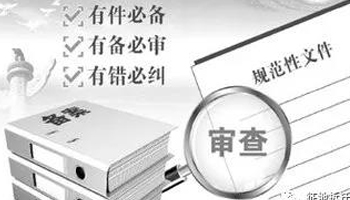最高法判例:对规范性文件的审查应符合证据规则 最高法判例:对规范性文件的审查应符合证据规则