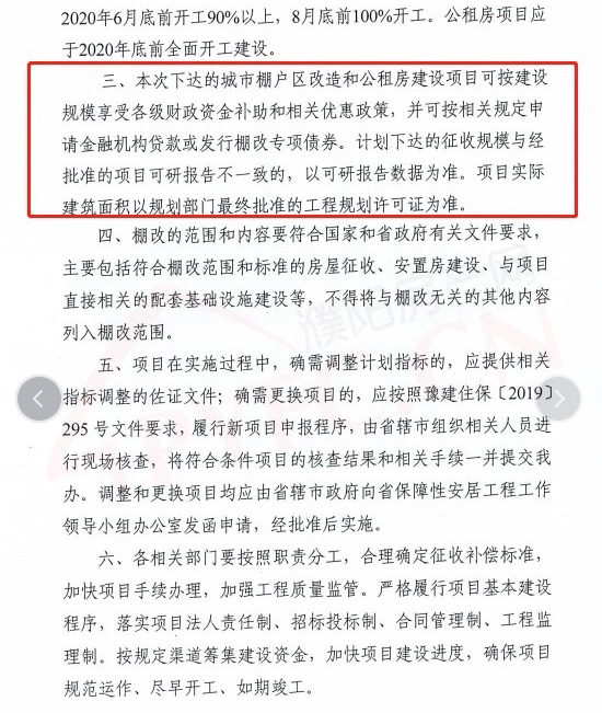  河南濮阳2020年棚户区改造项目公布