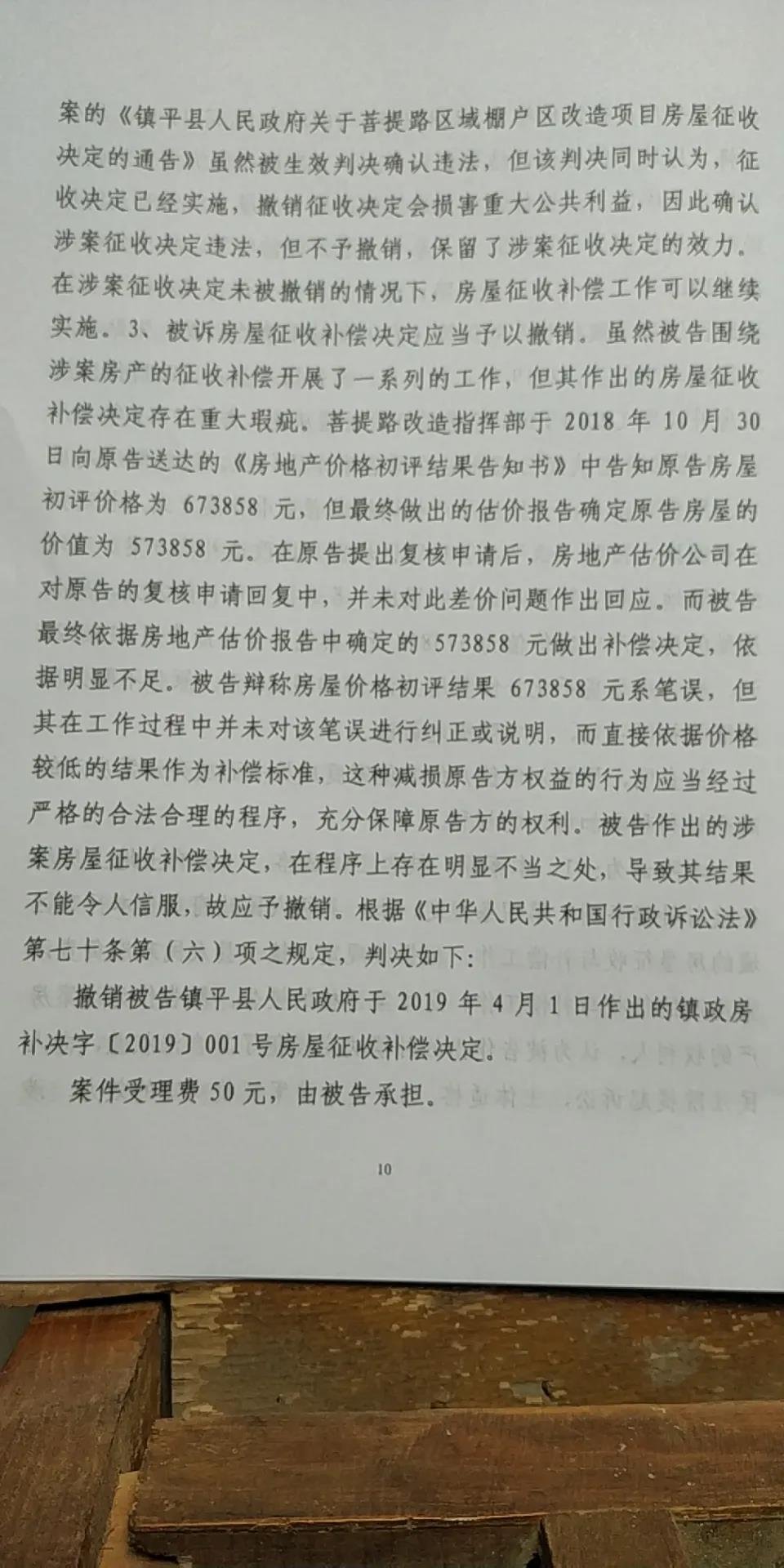 河南棚户区改造:棚改补偿决定判撤销! 河南棚户区改造:棚改补偿决定判撤销!