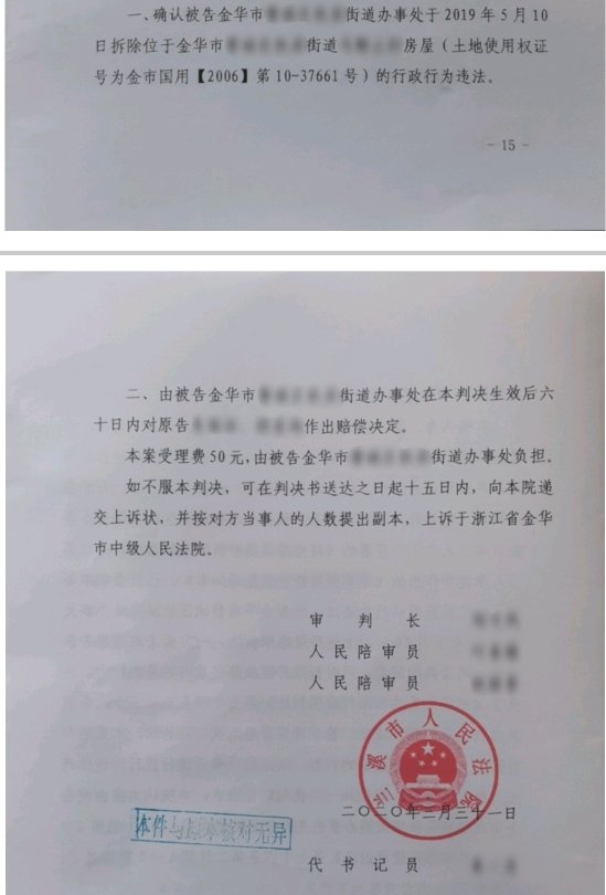 土地使用权人同意拆房就直接强拆？得问问利害关系人！-2020.4.29.jpg
