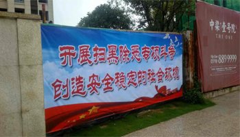 2020年扫黑除恶“补课”开启,逼迁黑恶势力恐无处遁形! 2020年扫黑除恶“补课”开启,逼迁黑恶势力恐无处遁形!