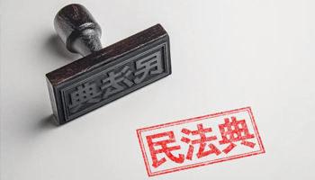 《民法典》中的这些涉征收拆迁条款,将捍卫你的补偿权利! 《民法典》中的这些涉征收拆迁条款,将捍卫你的补偿权利!