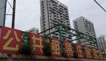 棚户区改造拆迁单位公房,公房承租人的3大关切不容忽视! 棚户区改造拆迁单位公房,公房承租人的3大关切不容忽视!
