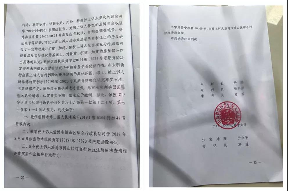 山东淄博违章建筑:30年老宅被限期拆除，二审缘何予以撤销？