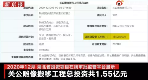 湖北斥巨资建造的58米关公像被拆除
