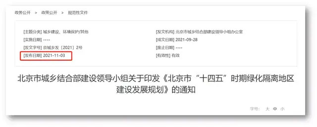 北京拆迁最新消息 北京拆迁最新消息