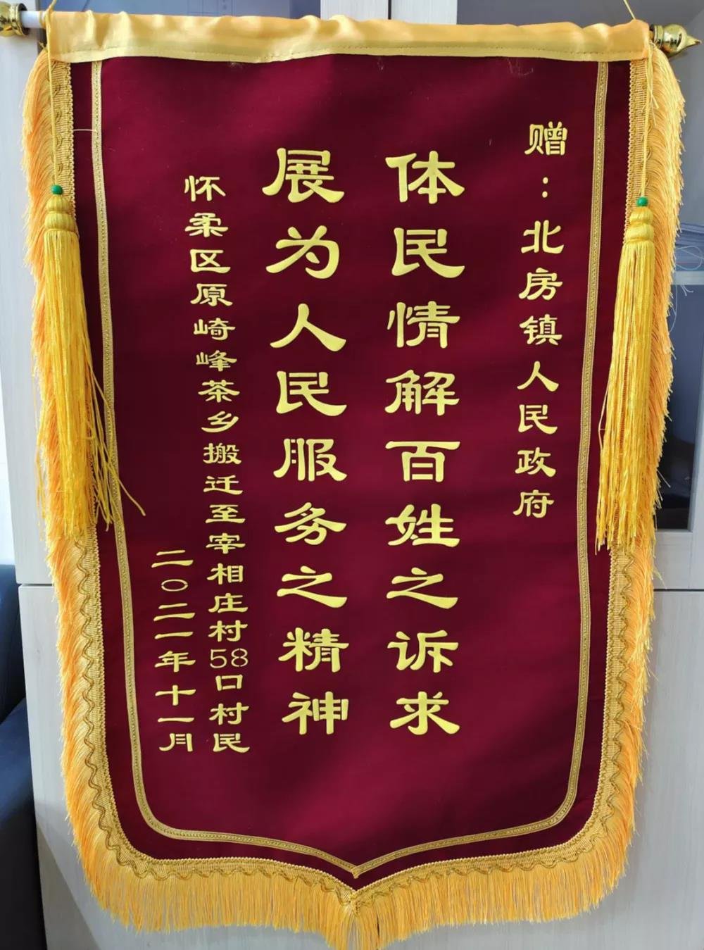 怀柔区北房镇搬迁