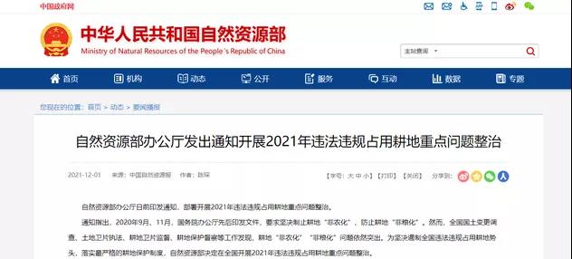 自然资源部最新发文 自然资源部最新发文
