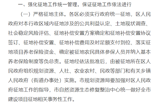 征地新规密集发布中:严禁以“预征地”名义违法违规占地 征地新规密集发布中:严禁以“预征地”名义违法违规占地